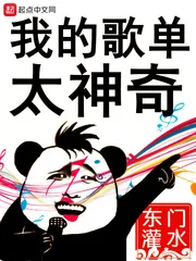 《我的歌单太神奇》封面