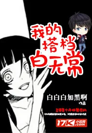 《我的搭档白无常》封面