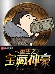 《重生之宝藏神豪》封面