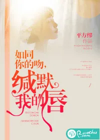 《如同你的吻，缄默我的唇》封面