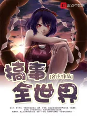 《搞事全世界》封面