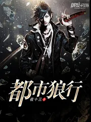 《都市狼行》封面