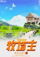 《美国超级牧场主》封面