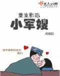 《重生影后小军嫂》封面