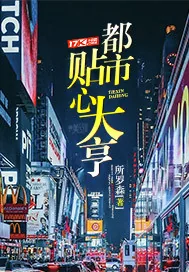 《都市贴心大亨》封面