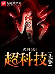 《超科技先驱》封面