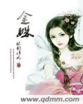 《金姝》封面