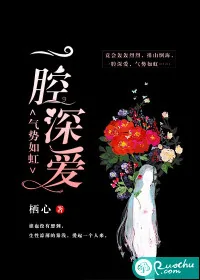 《一腔深爱，气势如虹》封面