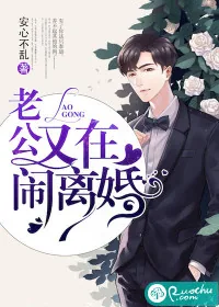 《老公又在闹离婚》封面