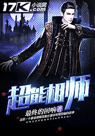 《超能相师》封面