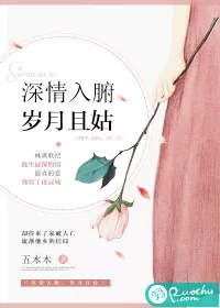 《深情入腑，岁月且姑》封面