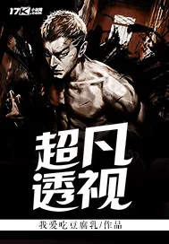 《超凡透视》封面