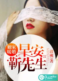 《独家暖婚：早安， 靳先生》封面