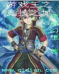 《游戏王之竞技之城》封面