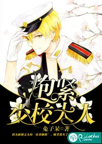 《抱紧少校大人》封面