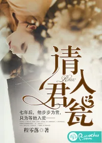 《请君入瓮》封面