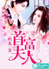 《首富夫人》封面