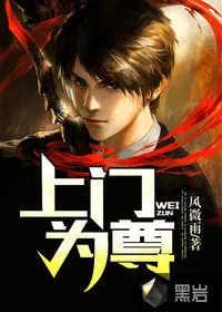 《上门为尊》封面