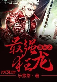 《重生之最强狂龙》封面