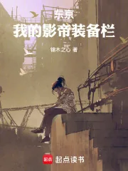 《东京:我的影帝装备栏》小说封面