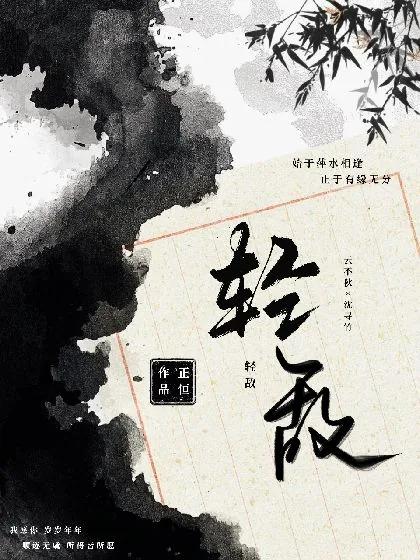 《轻敌》小说封面