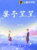 《宴予笙笙》小说封面