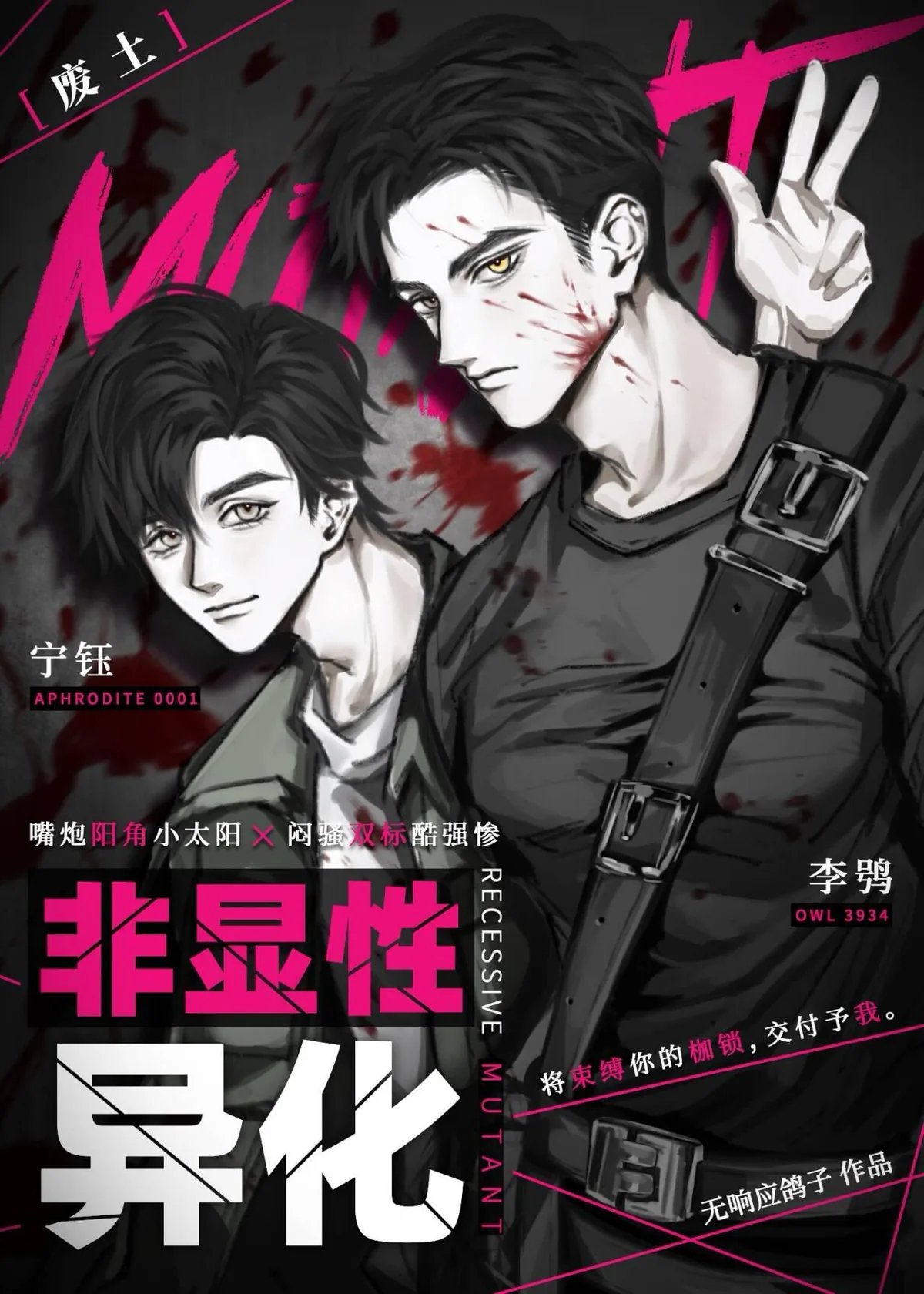 《路人快递员靠言灵在废土成神》小说封面