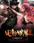 《电影世界大盗》小说封面