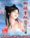 《御赐掌柜》小说封面