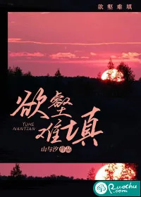 《欲壑难填》小说封面