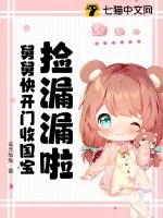 《捡漏漏啦!舅舅快开门收国宝》小说封面