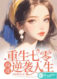 《重生七零，商途逆袭人生》小说封面