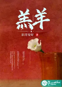 《羔羊》小说封面