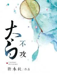 《上仙不攻》小说封面