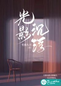 《光影沉浮》小说封面