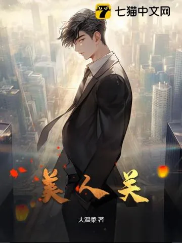 《我在都市修了个野仙》小说封面