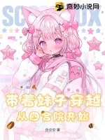 《带着妹子穿越，从四合院开始》小说封面