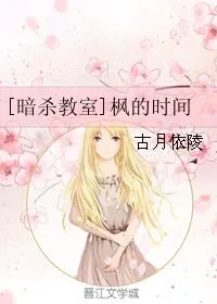 《[暗杀教室]枫的时间》小说封面