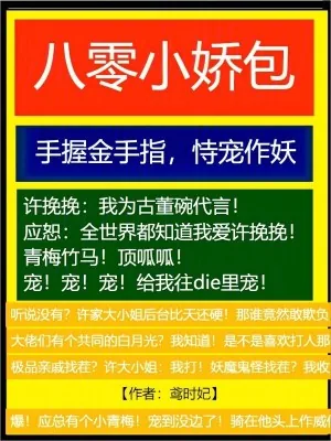 《八零小娇包手握金手指,恃宠作妖》小说封面
