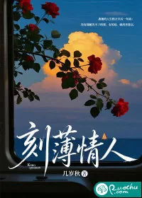 《刻薄情人》小说封面