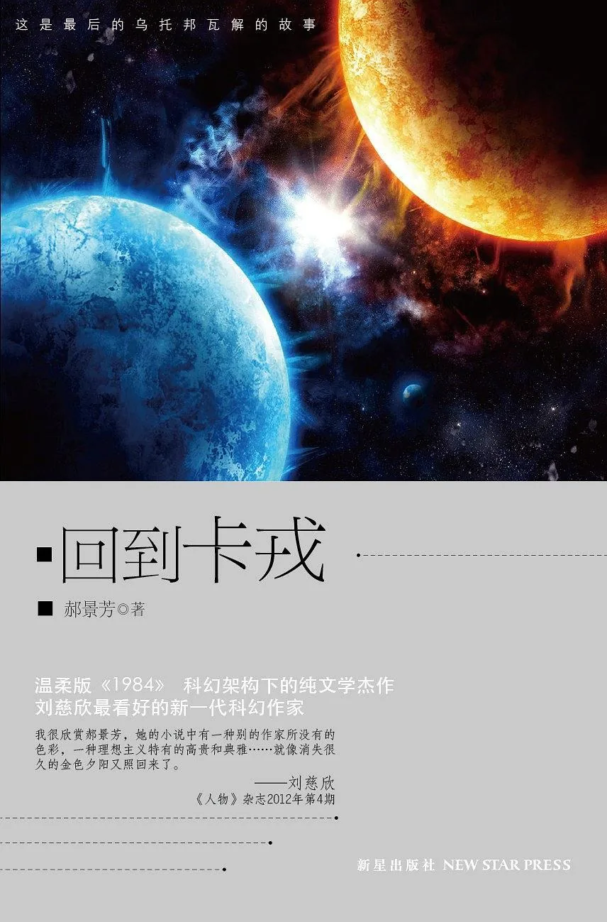 《回到卡戎》小说封面