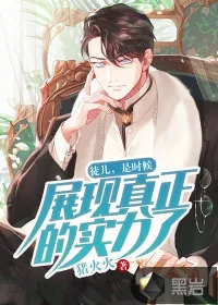 《徒儿，是时候展现真正的实力了！》小说封面
