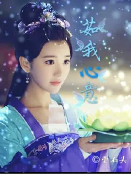 《(锦绣未央)茹我心意》小说封面