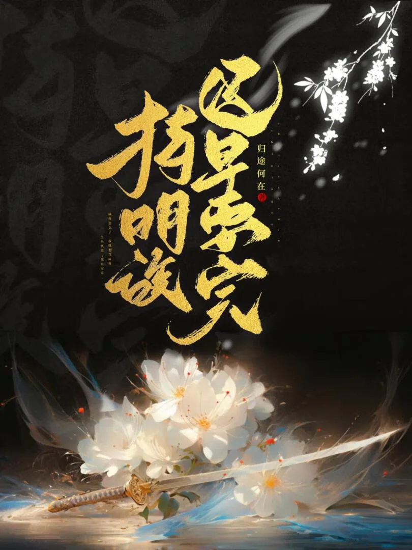 《[星穹铁道]持明族迟早要完》小说封面