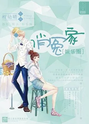 《俏冤家[娱乐圈]》小说封面