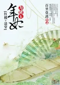 《年妃为黛玉[红楼+清穿]》小说封面