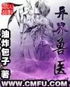 《异界兽医》小说封面