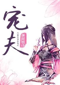 《捡来的病娇皇子》小说封面