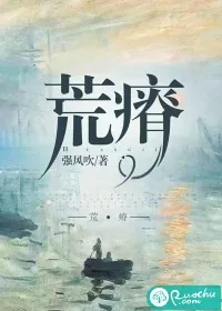 《荒瘠》小说封面