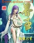《界王》小说封面